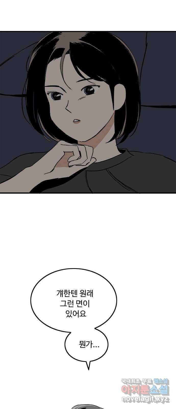 하루의 하루 85화 변화는 천천히 3