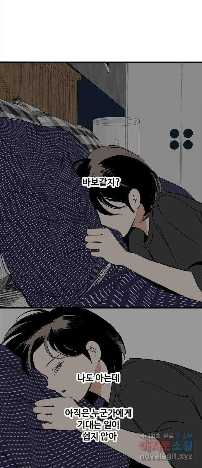 하루의 하루 85화 변화는 천천히 7
