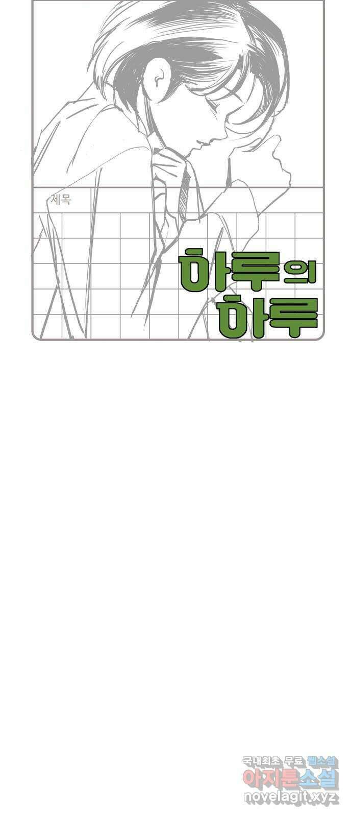 하루의 하루 85화 변화는 천천히 9
