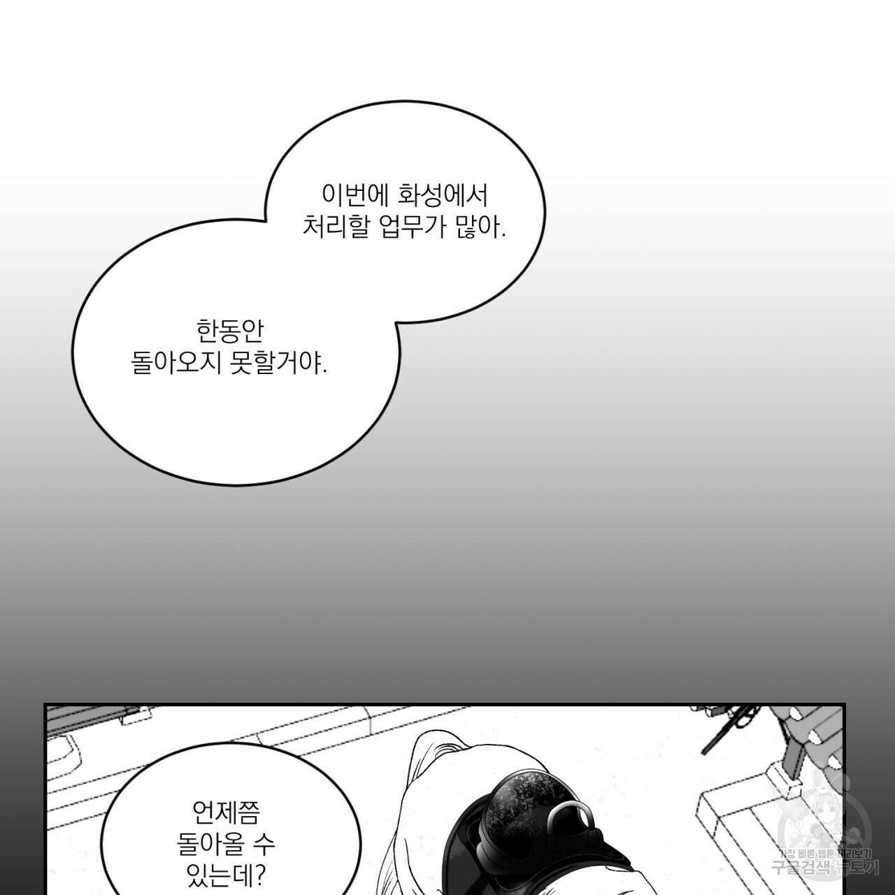 머리 검은 짐승 71화 13