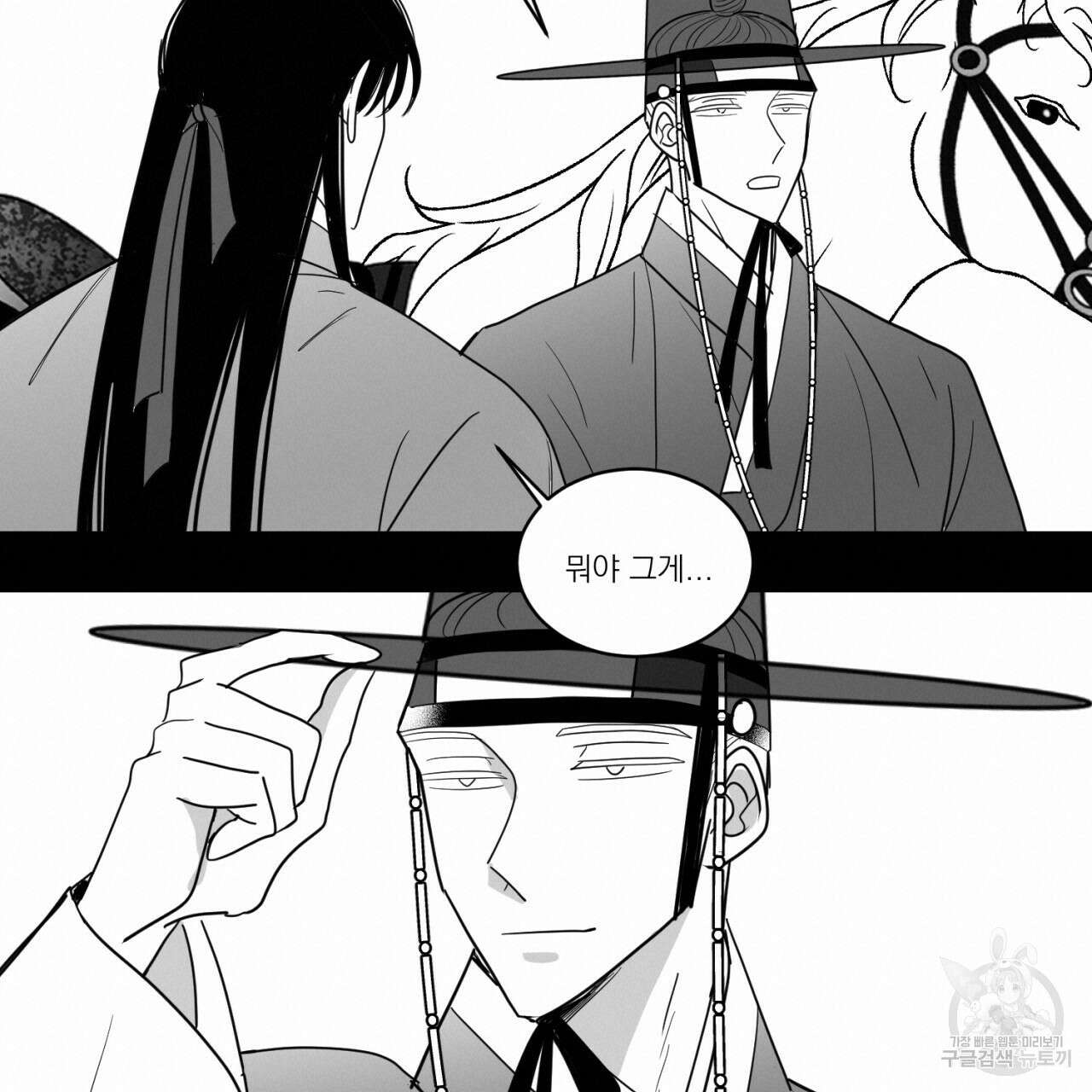 머리 검은 짐승 71화 15