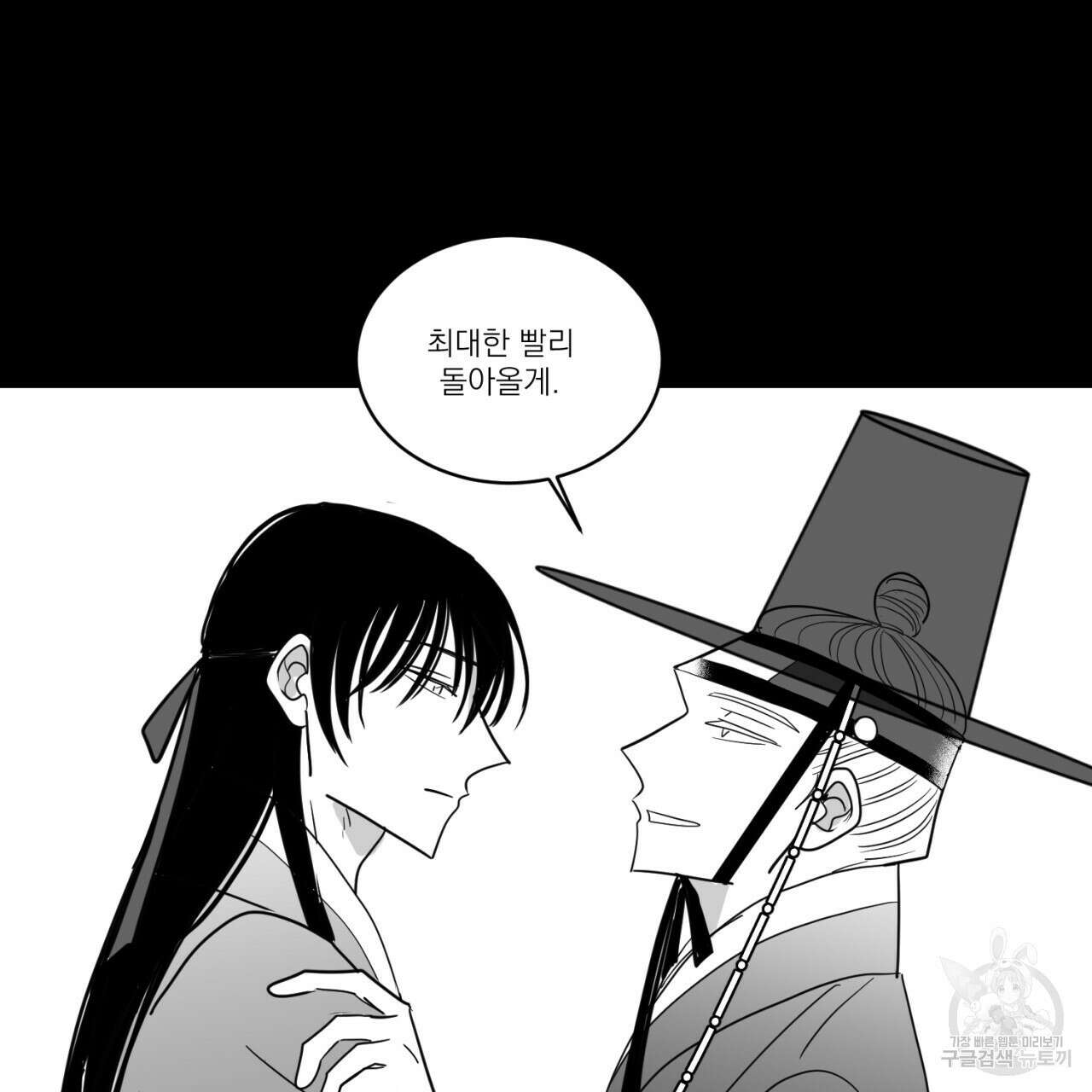 머리 검은 짐승 71화 21