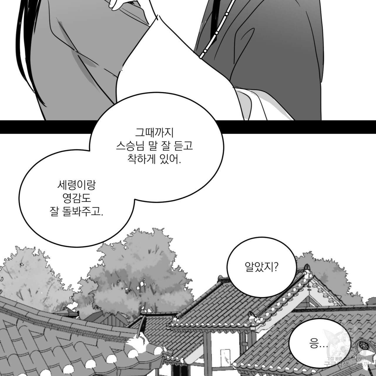 머리 검은 짐승 71화 22