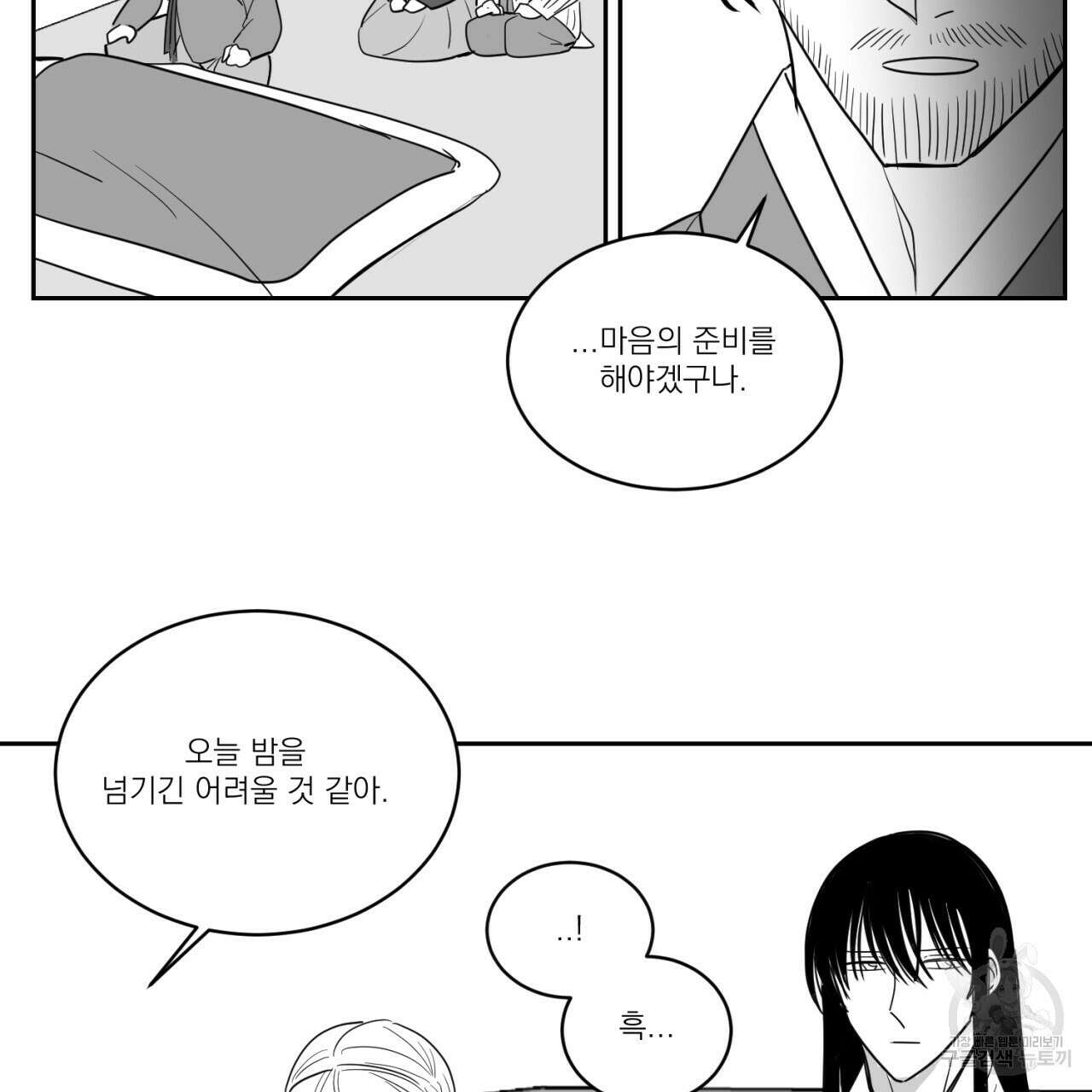 머리 검은 짐승 71화 27