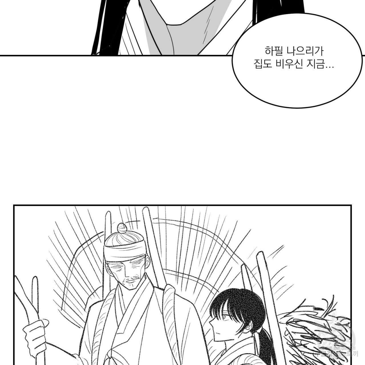 머리 검은 짐승 71화 29
