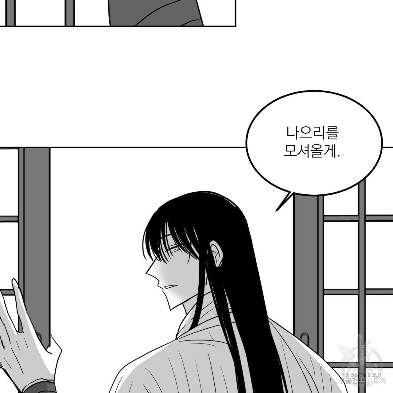머리 검은 짐승 71화 33