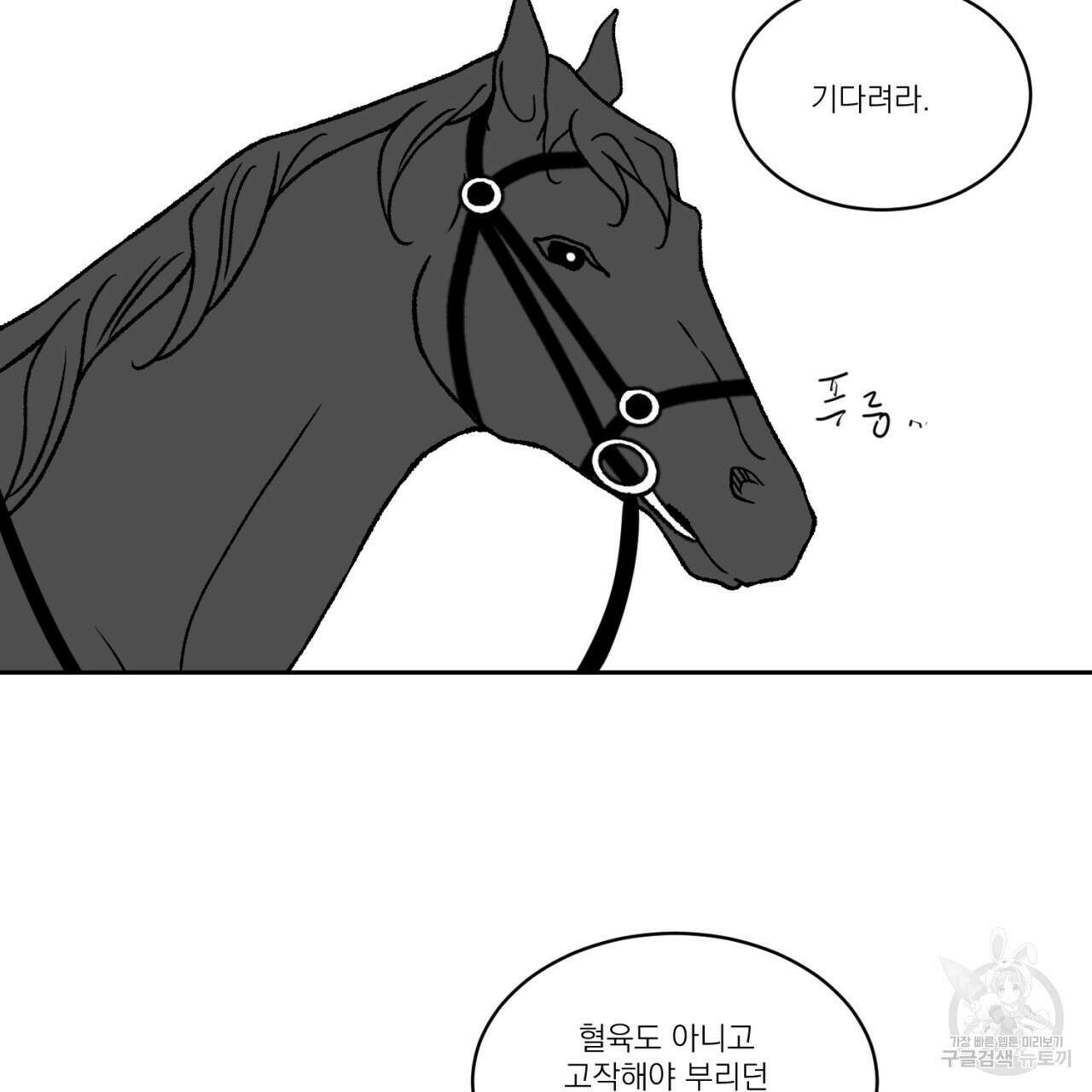 머리 검은 짐승 71화 36