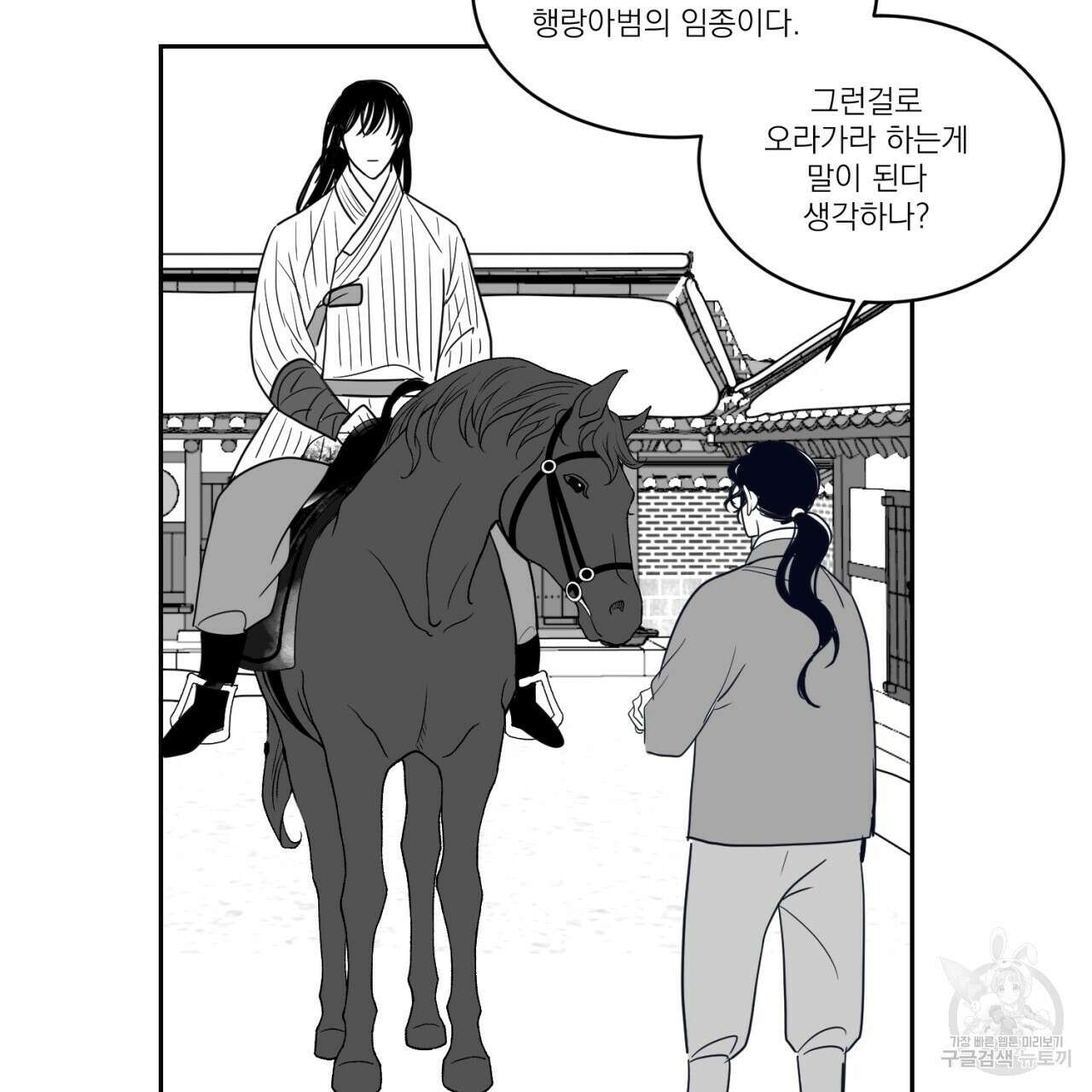머리 검은 짐승 71화 37