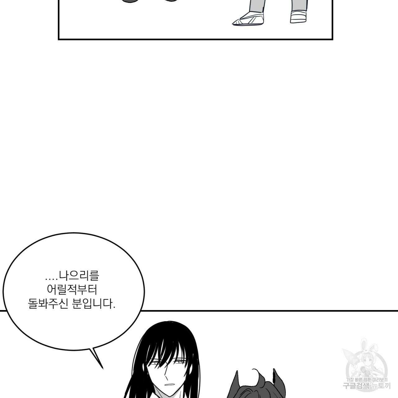 머리 검은 짐승 71화 38