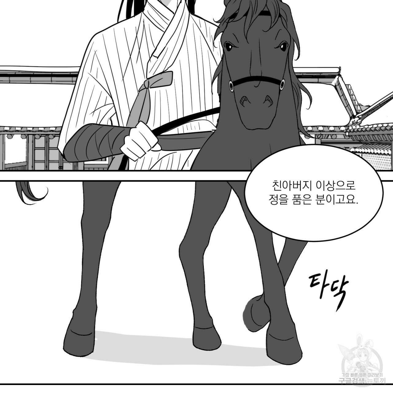 머리 검은 짐승 71화 39