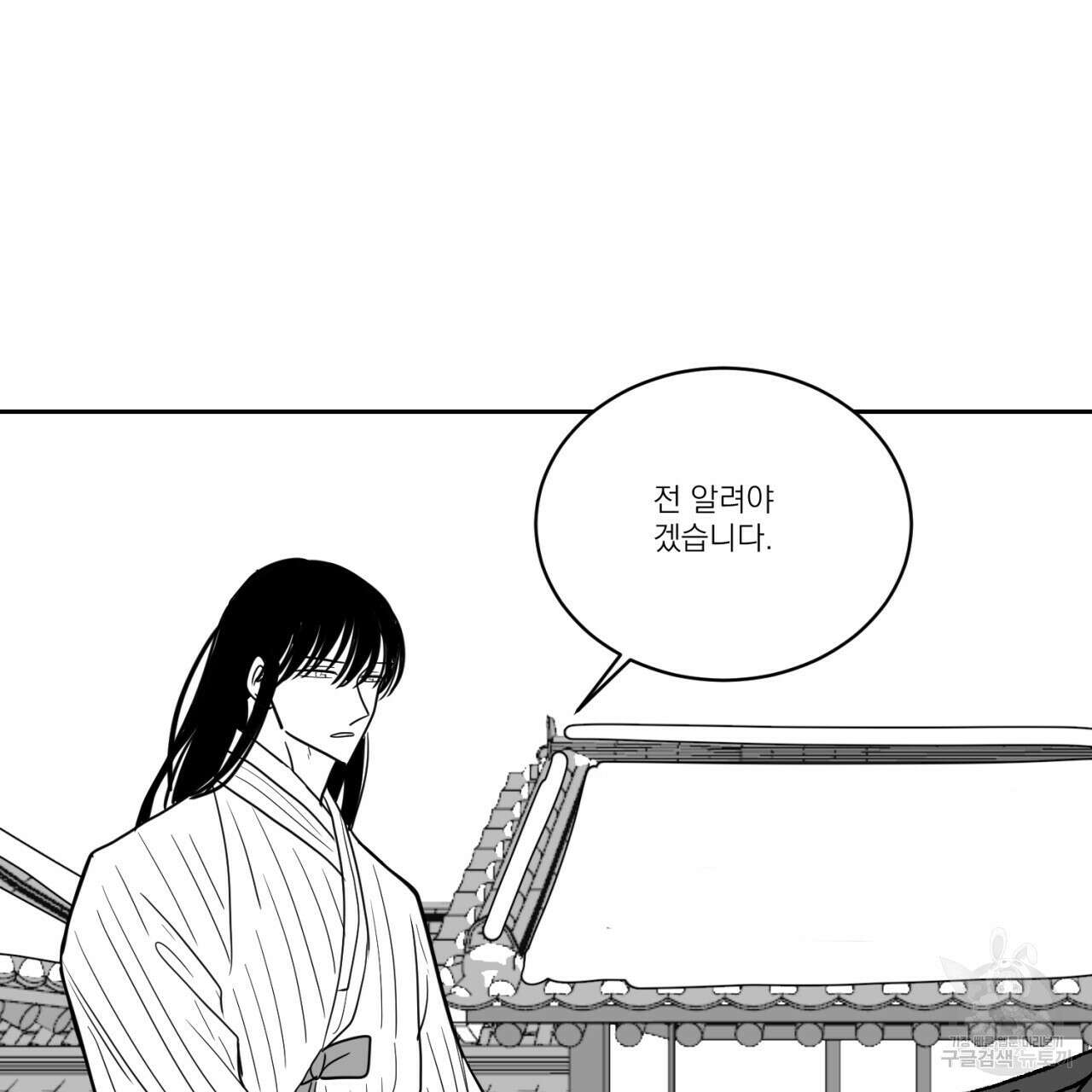 머리 검은 짐승 71화 40