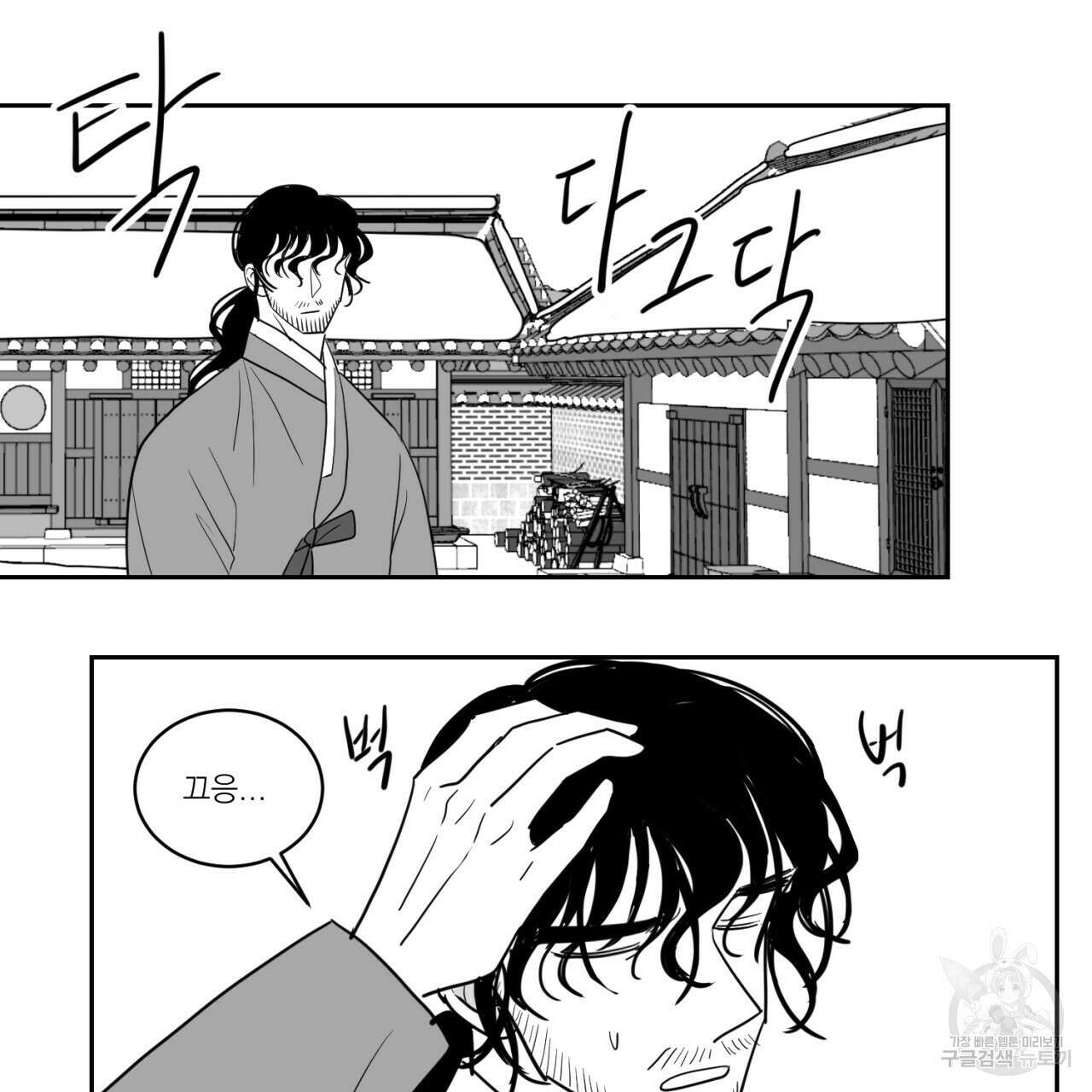 머리 검은 짐승 71화 42