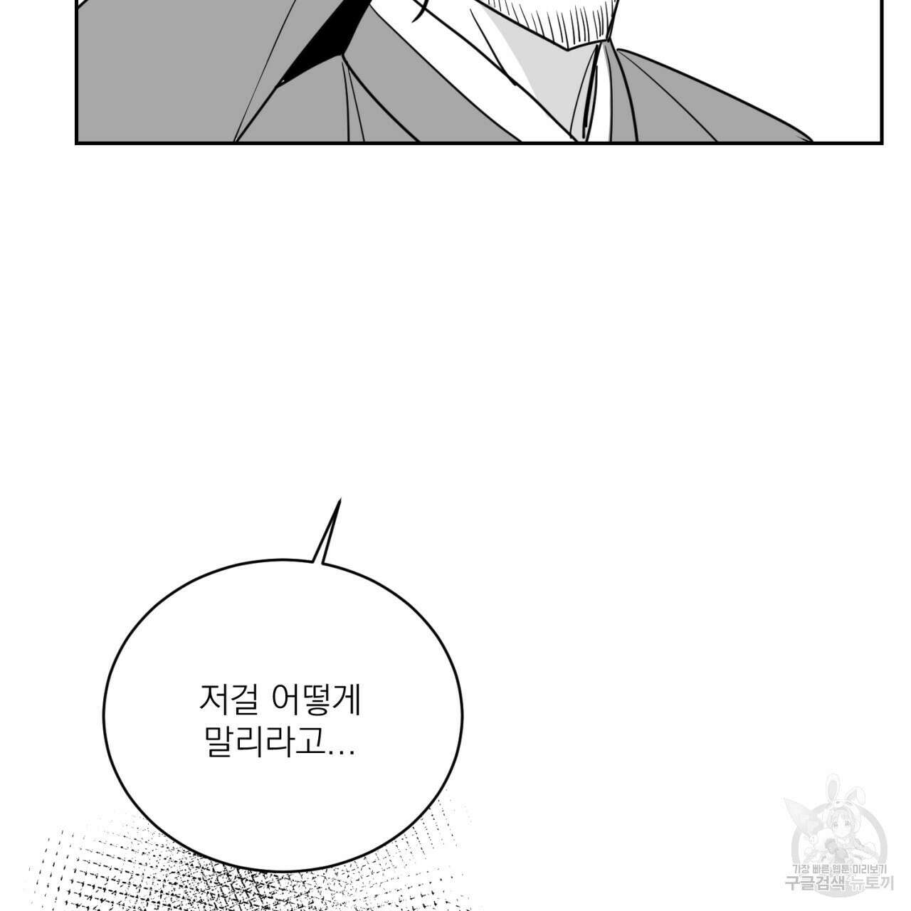머리 검은 짐승 71화 43