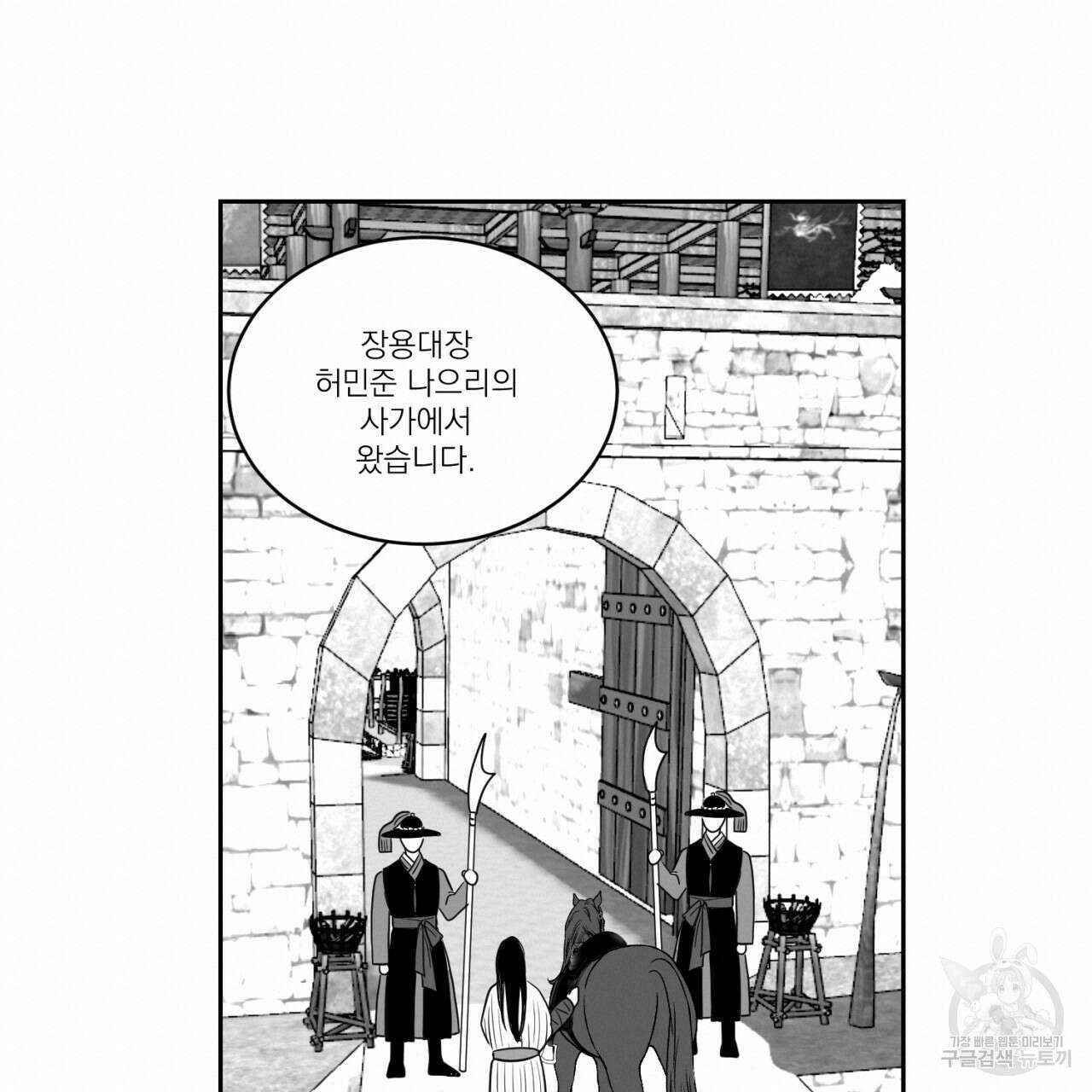 머리 검은 짐승 71화 45