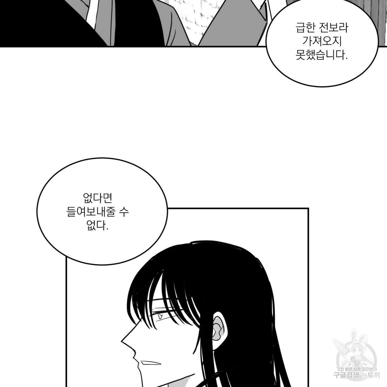 머리 검은 짐승 71화 47