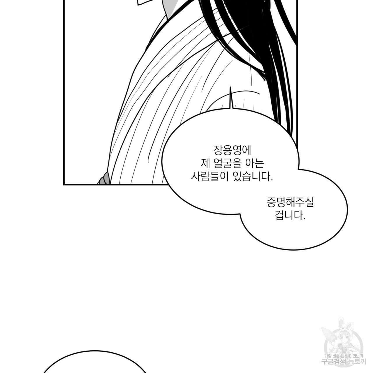 머리 검은 짐승 71화 48