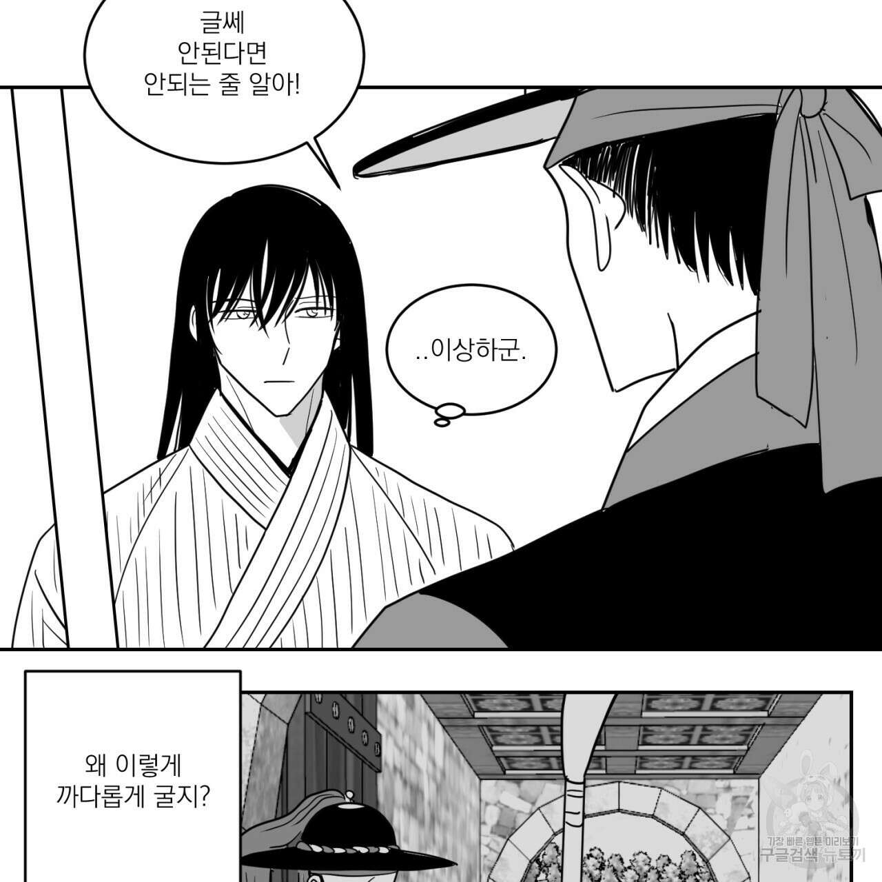 머리 검은 짐승 71화 49