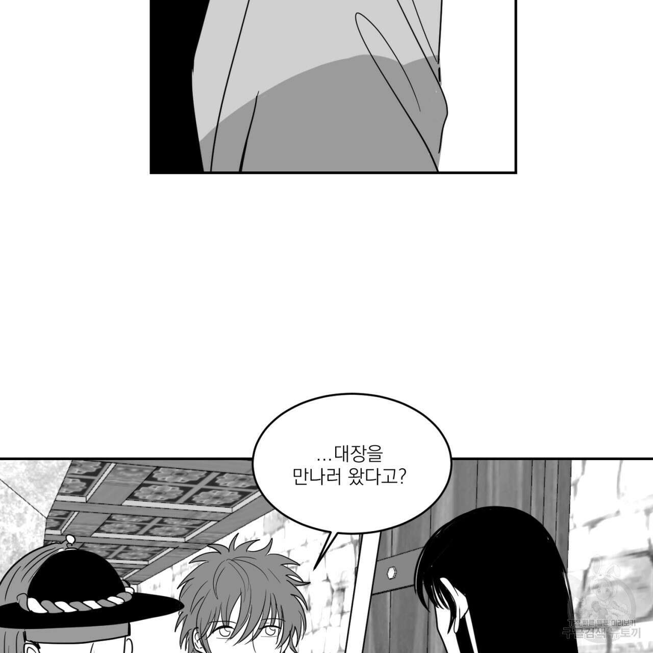 머리 검은 짐승 71화 52