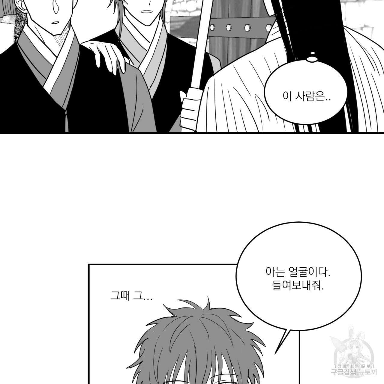 머리 검은 짐승 71화 53