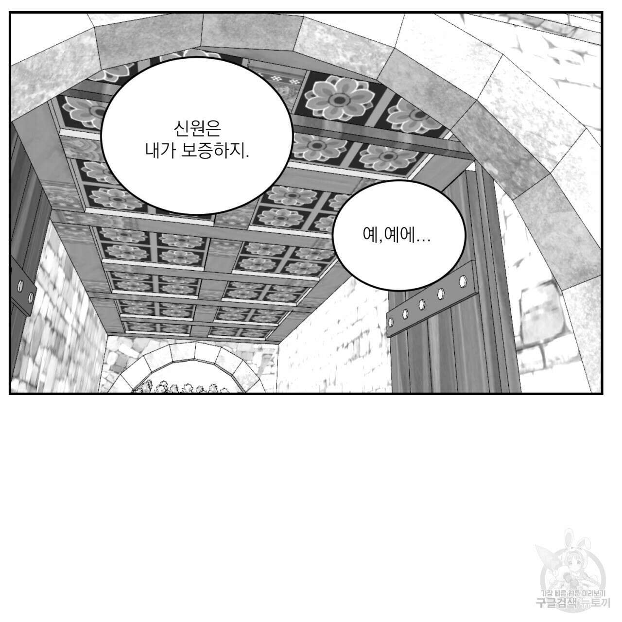 머리 검은 짐승 71화 55