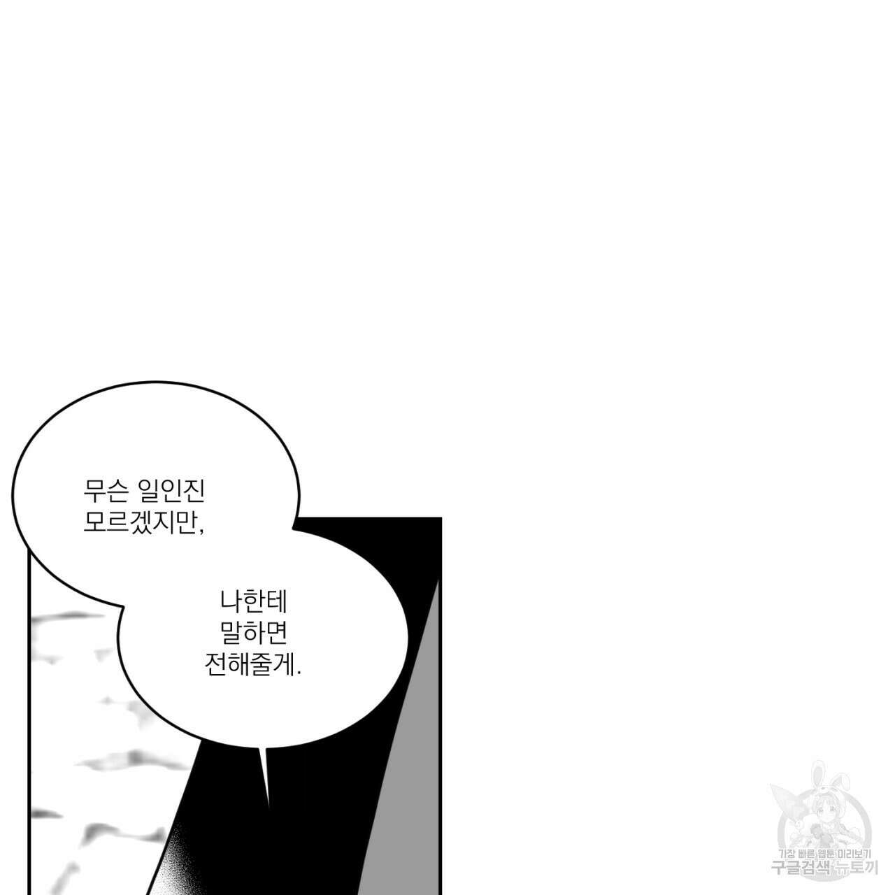 머리 검은 짐승 71화 56