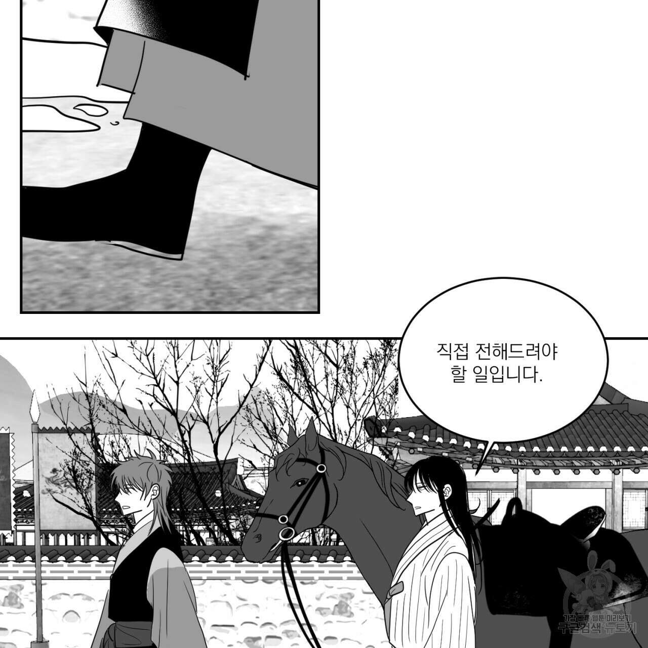 머리 검은 짐승 71화 57