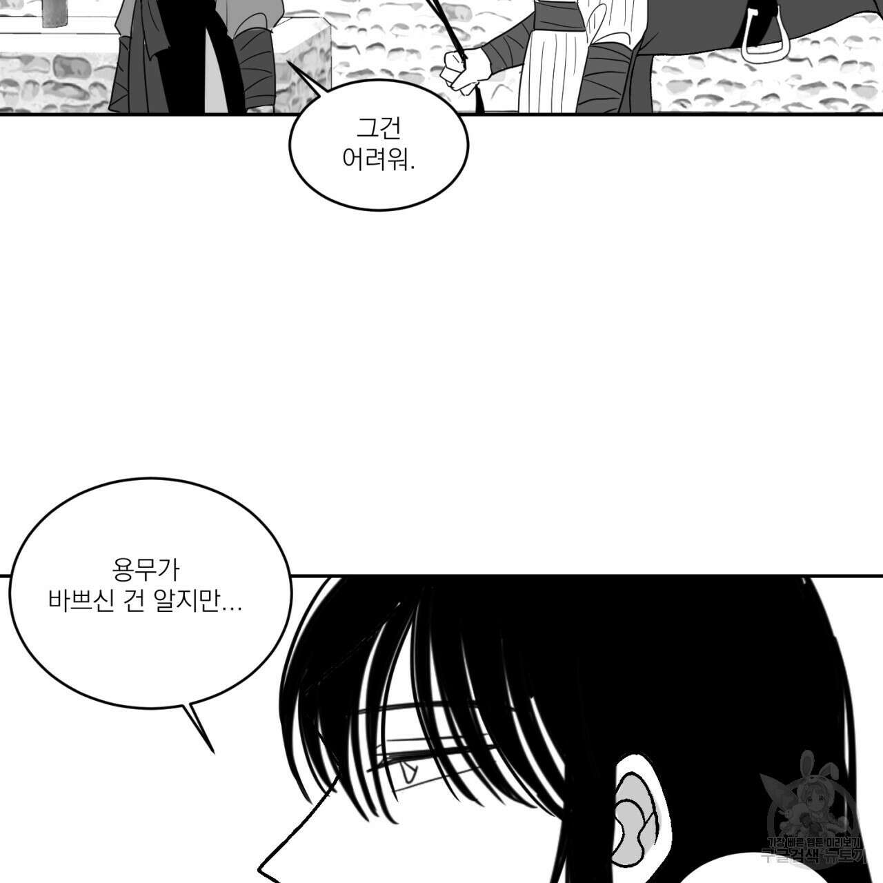머리 검은 짐승 71화 58