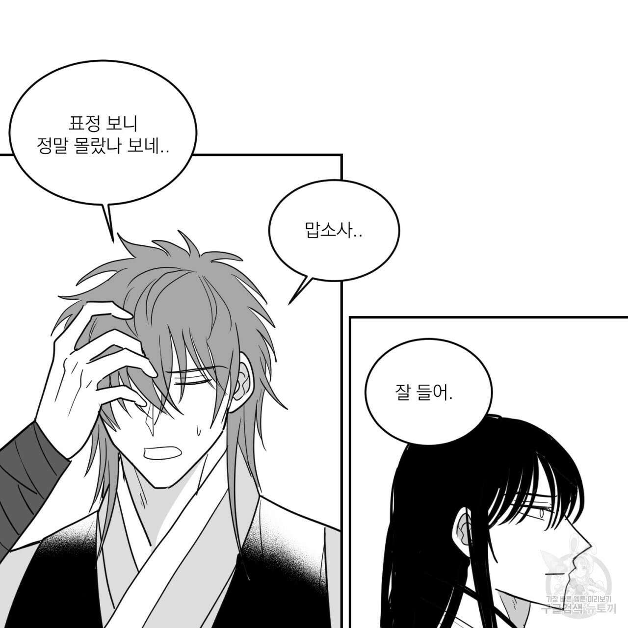 머리 검은 짐승 71화 61