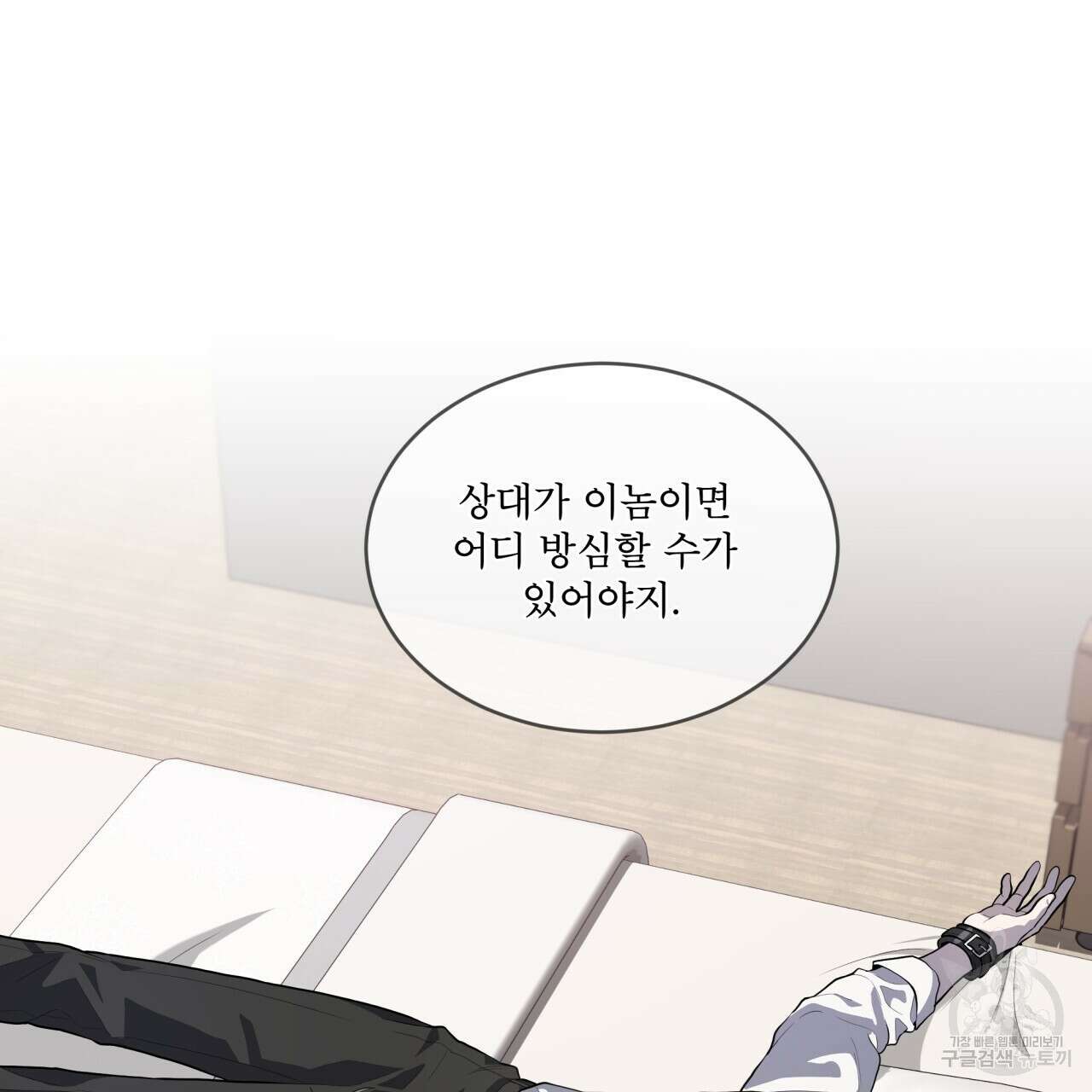 패션(PASSION) 73화 5