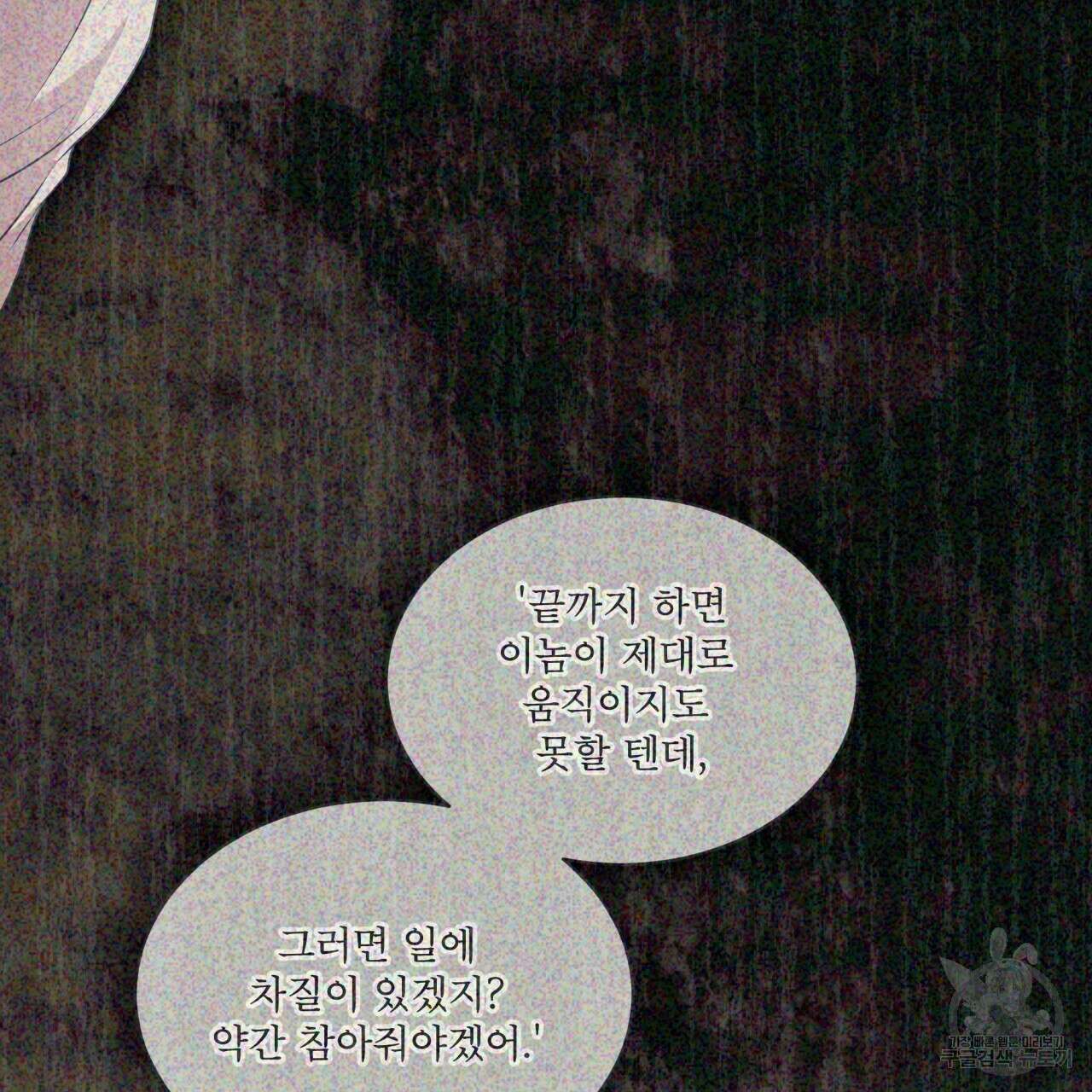 패션(PASSION) 73화 20