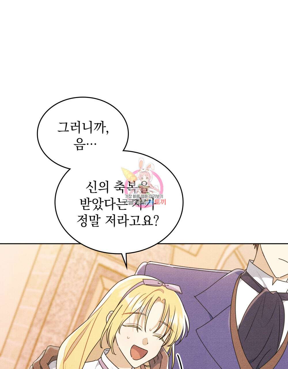 공작님, 우리 목욕합시다! 21화 1