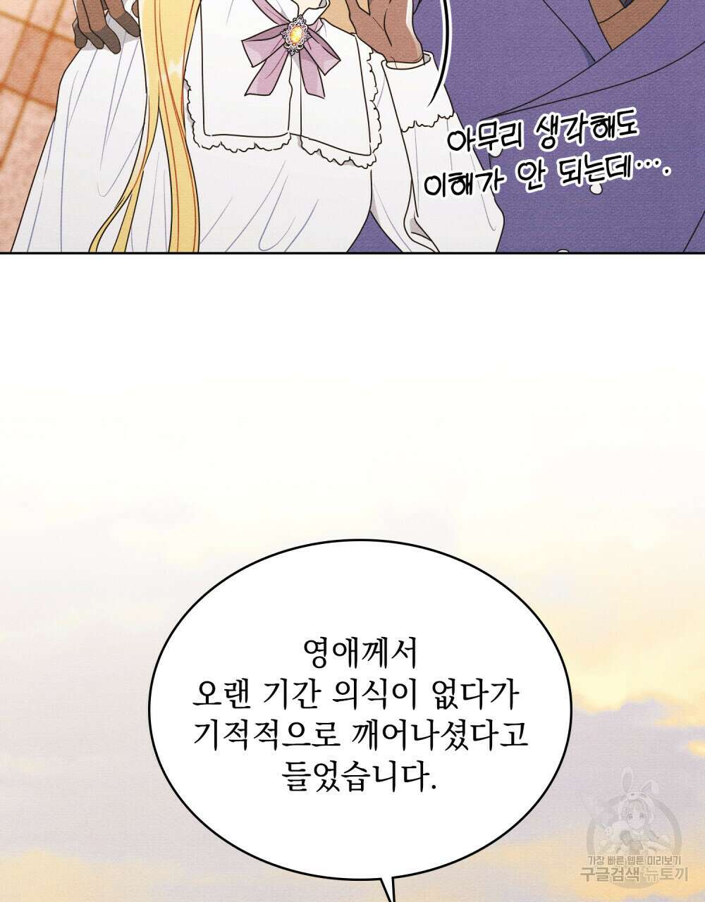 공작님, 우리 목욕합시다! 21화 2