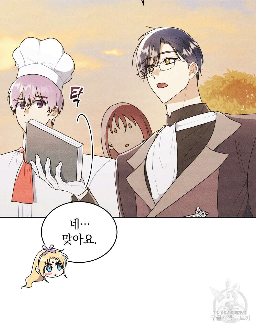공작님, 우리 목욕합시다! 21화 3