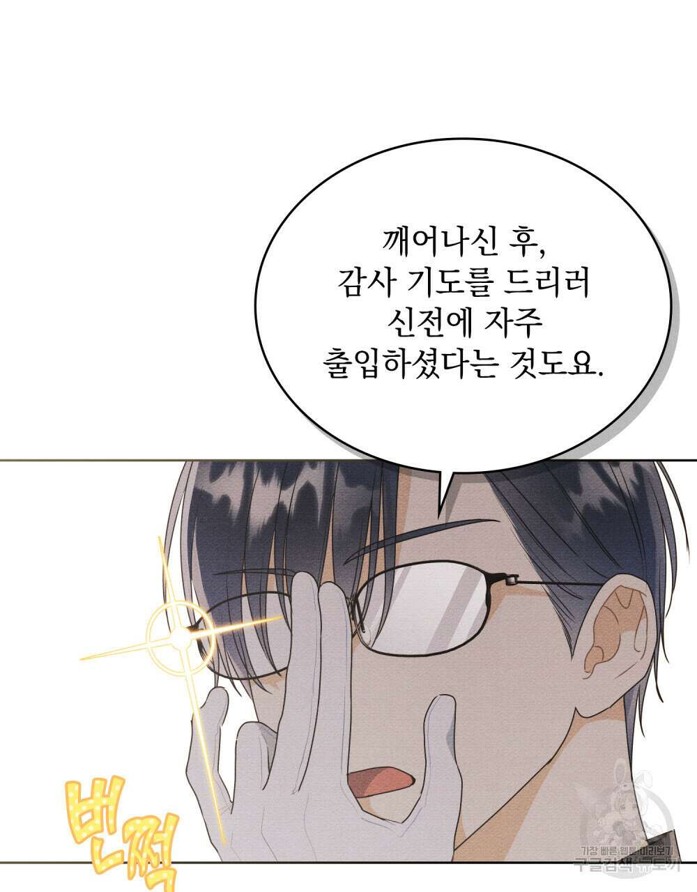 공작님, 우리 목욕합시다! 21화 4