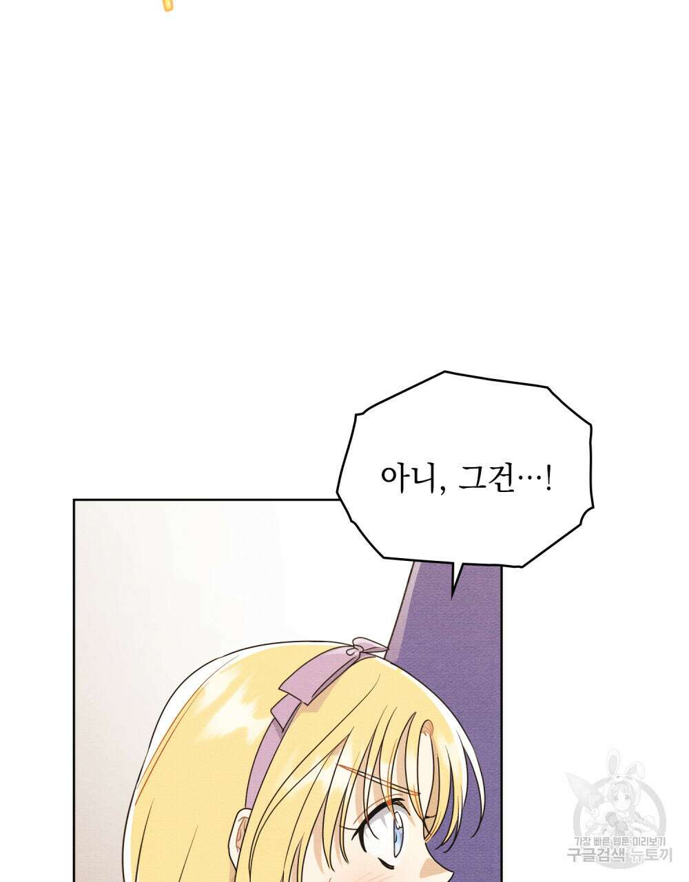 공작님, 우리 목욕합시다! 21화 5