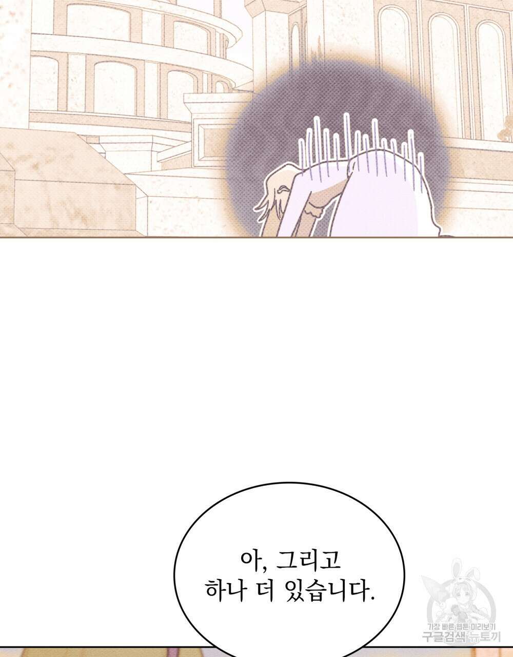 공작님, 우리 목욕합시다! 21화 8