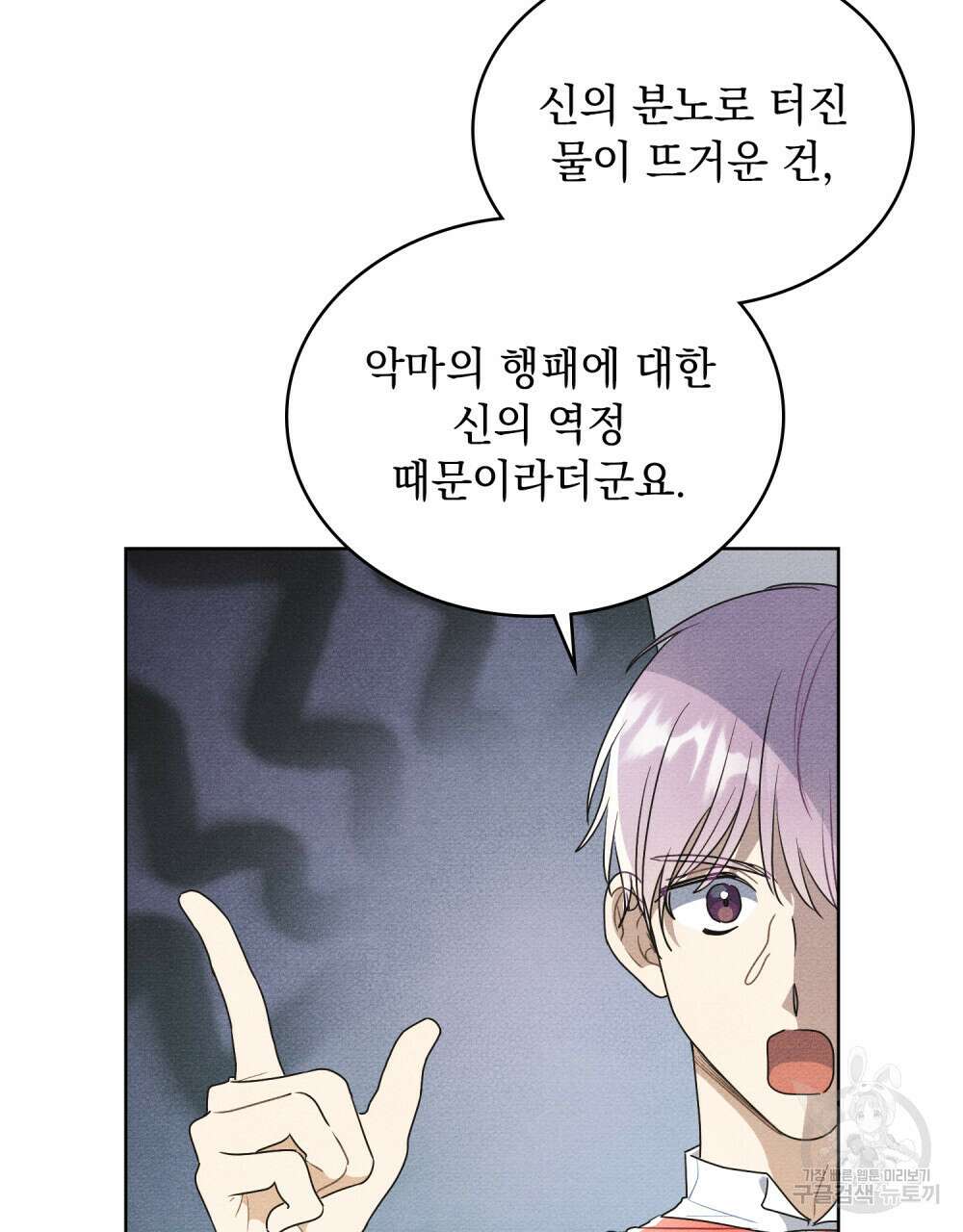 공작님, 우리 목욕합시다! 21화 10