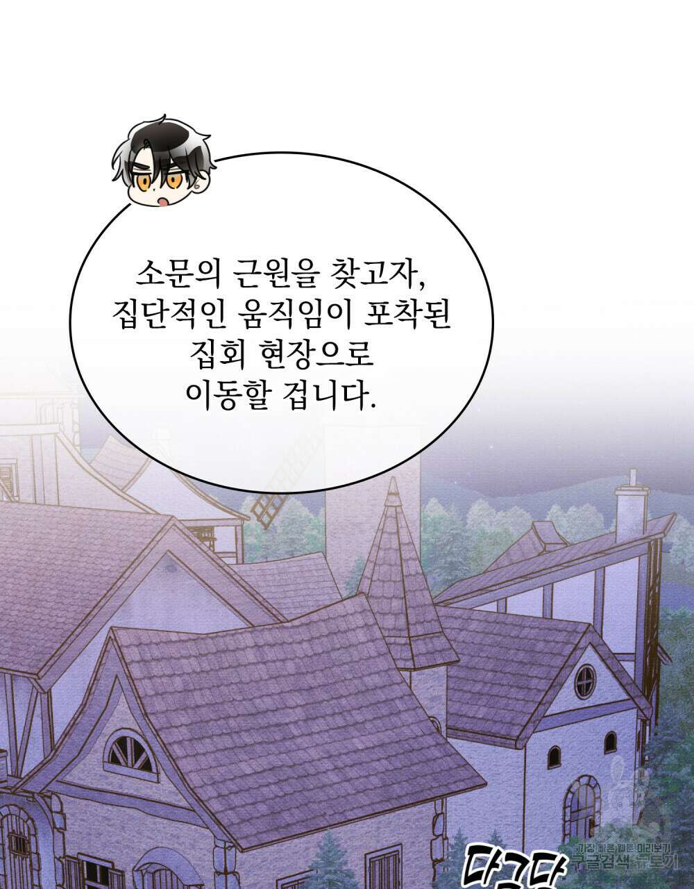 공작님, 우리 목욕합시다! 21화 16