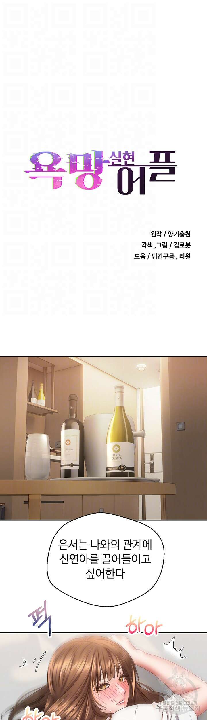 욕망 실현 어플 34화 4