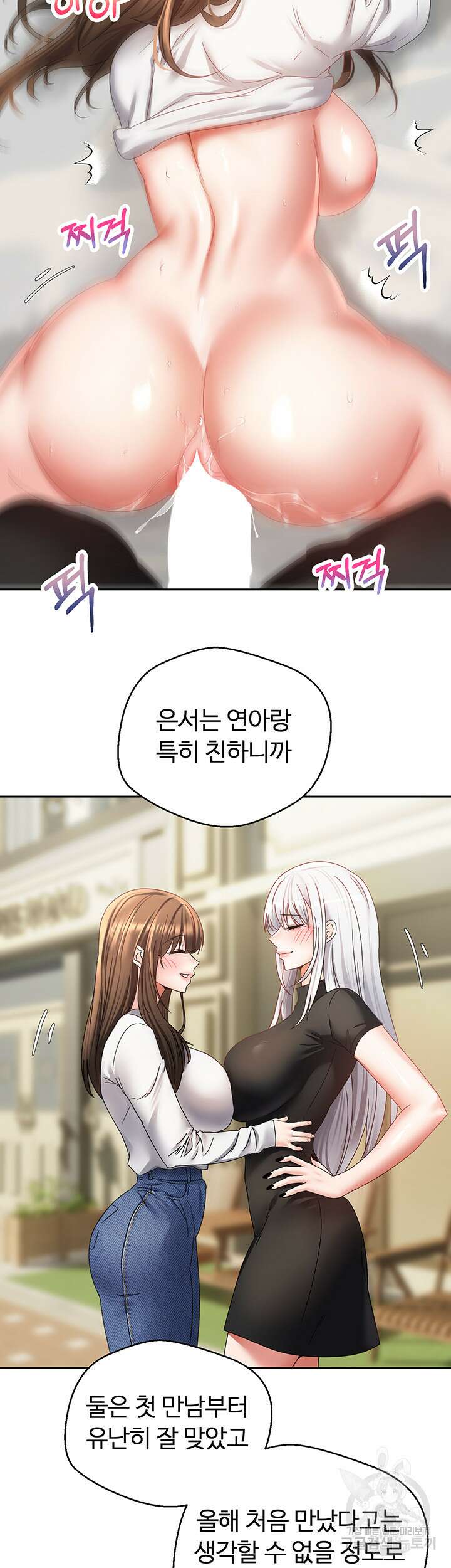 욕망 실현 어플 34화 5