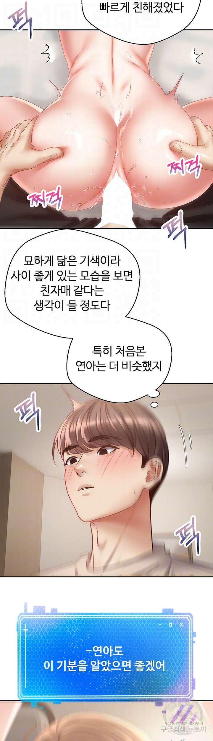 욕망 실현 어플 34화 6