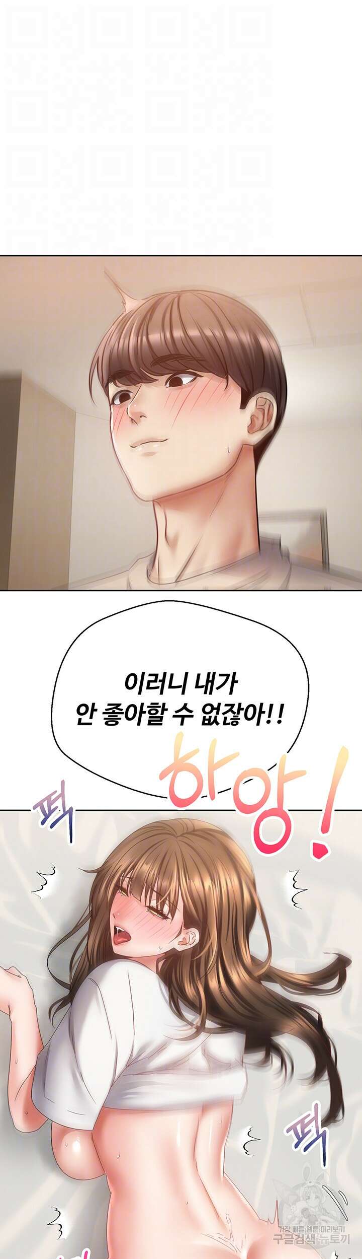 욕망 실현 어플 34화 8