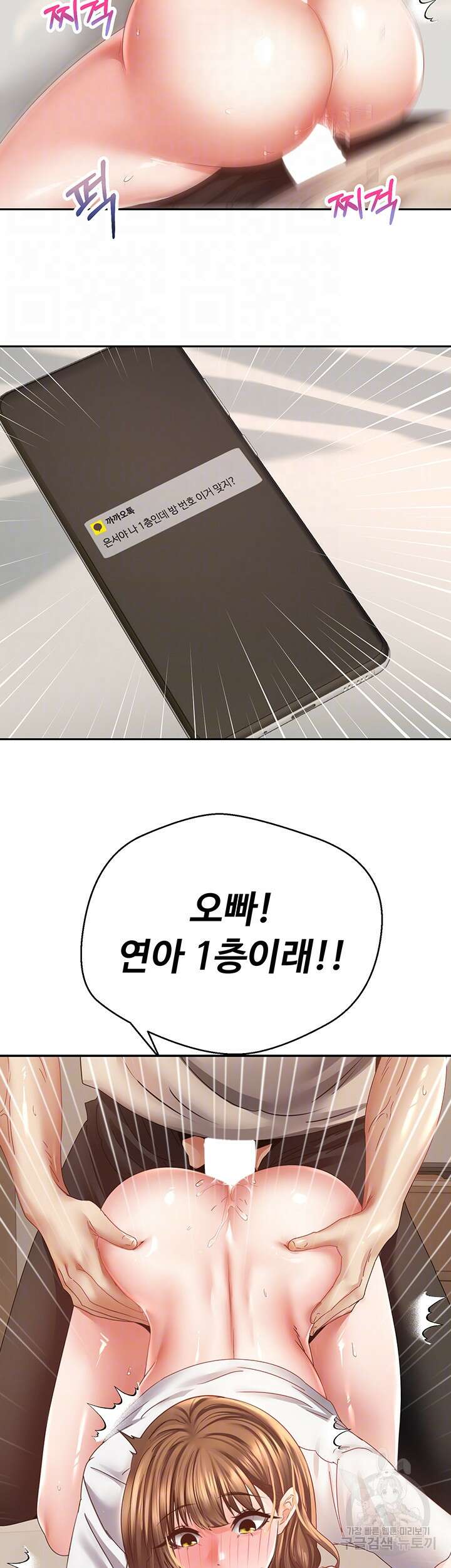 욕망 실현 어플 34화 9