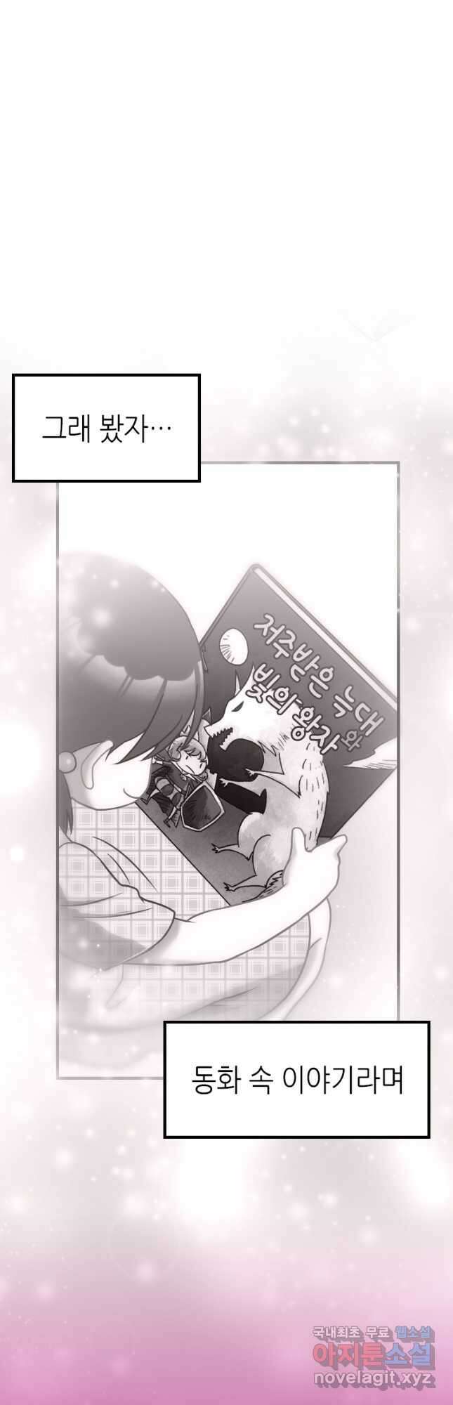 제물인 나와 늑대의 왕 4화 3