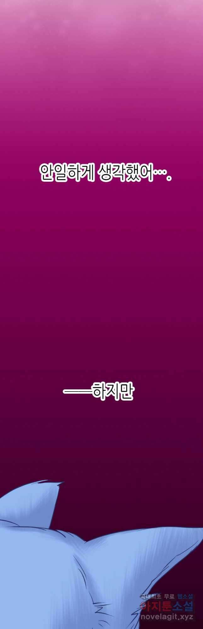 제물인 나와 늑대의 왕 4화 4