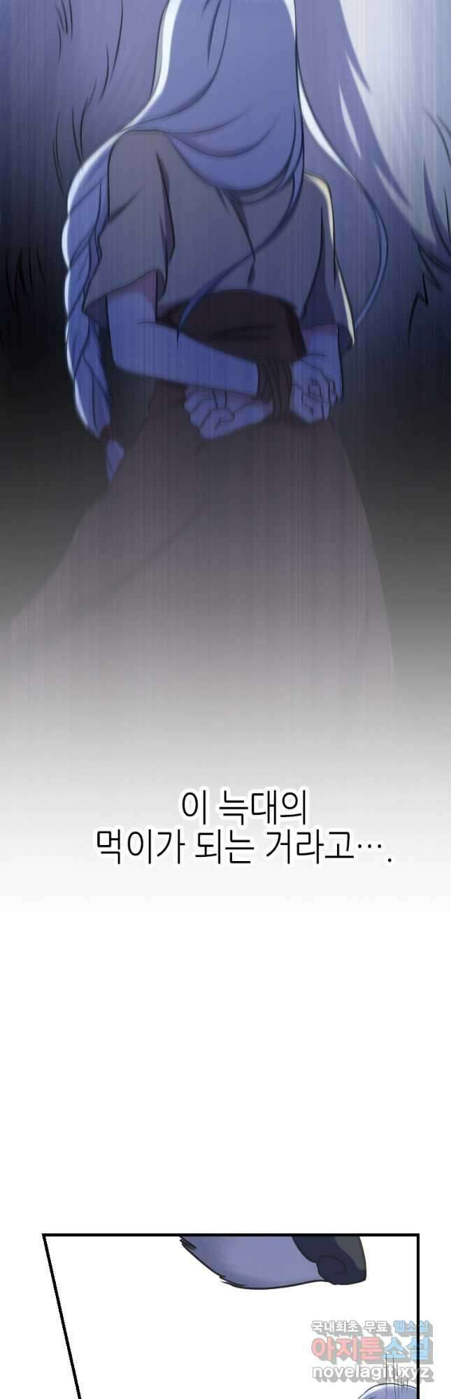 제물인 나와 늑대의 왕 4화 8