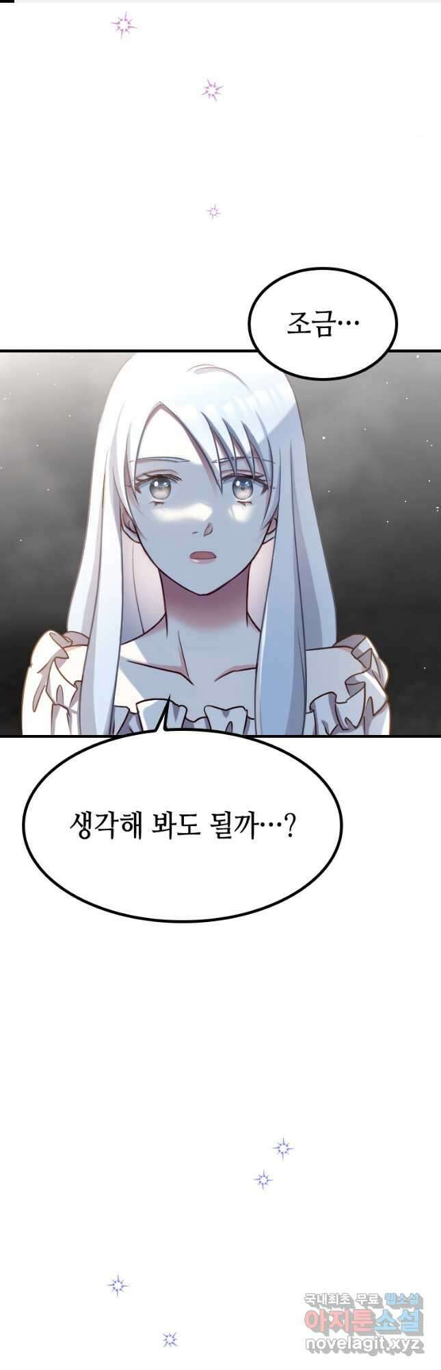 제물인 나와 늑대의 왕 11화 1
