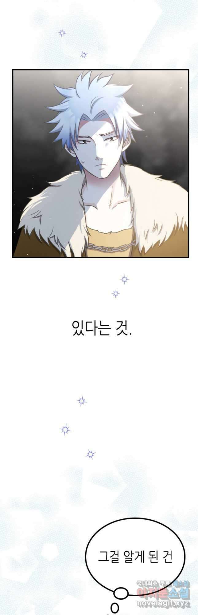 제물인 나와 늑대의 왕 11화 3