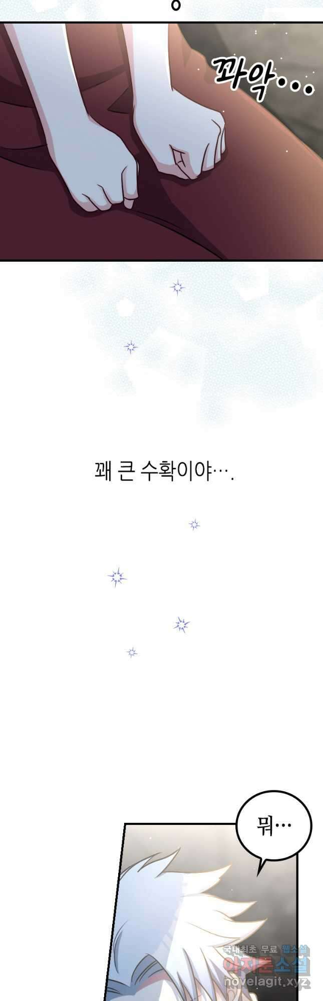 제물인 나와 늑대의 왕 11화 4