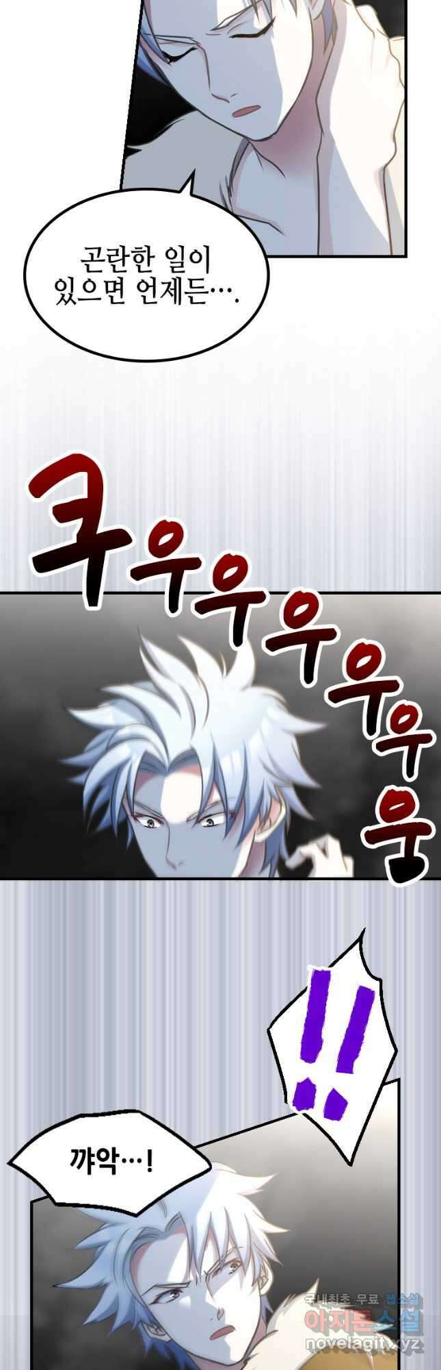 제물인 나와 늑대의 왕 11화 5